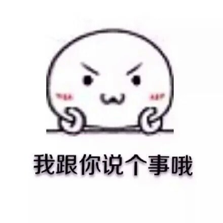 “不听，我就不听”可爱搞笑表情包合集来啦
