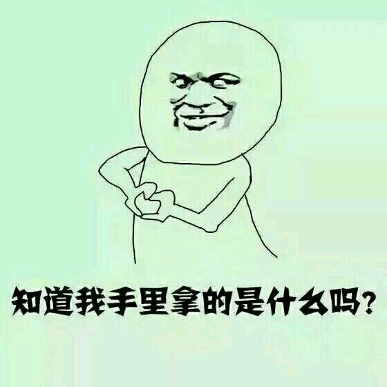 你敢点开看？这套挑衅表情包又火了