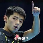 张继科QQ表情包来啦！聊天斗图用得上