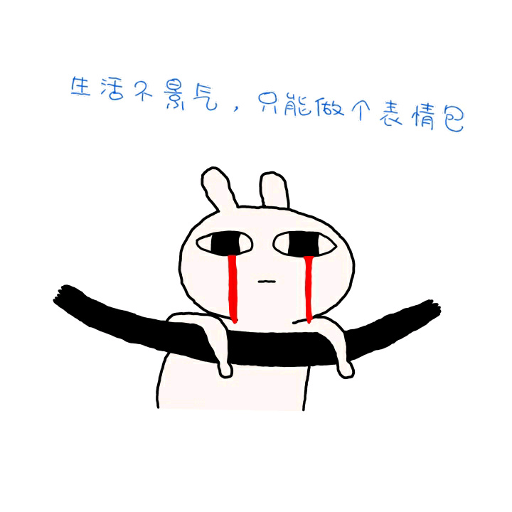 恶搞兔表情包合集来啦 聊天斗图直接用