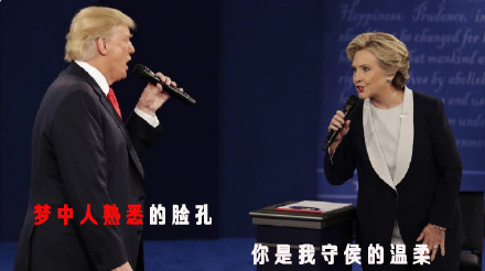 川普希拉里斗歌玩梗表情包上新，用《千里之外》歌词整活了