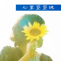 向日葵女生带字头像 主打一个“对自己好一点”