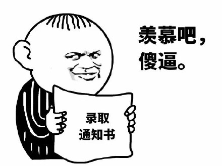 高考主题搞怪表情包合集