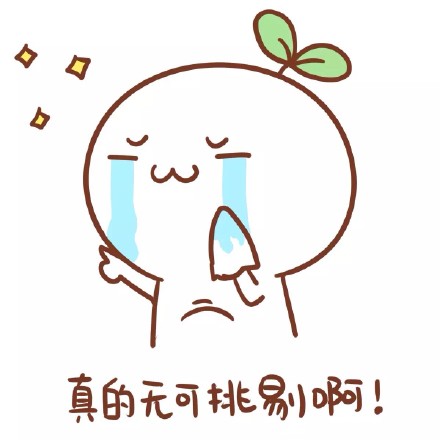 碰到帅哥的时候，用这套表情包就对了