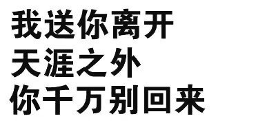 盘点那些自带梗的纯文字表情包