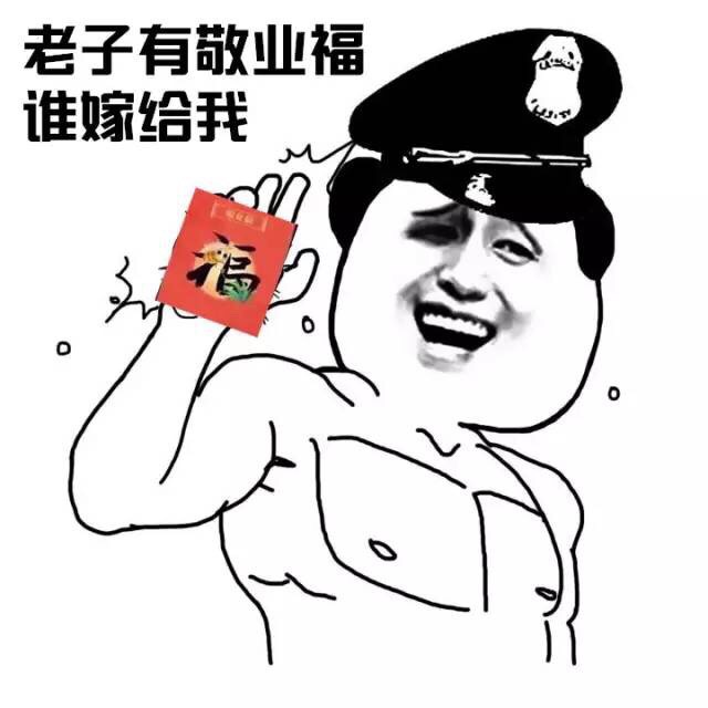 当年抢破头的敬业福，现在都做成表情包了