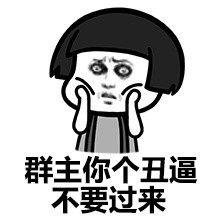 群主那逗逼去哪了？这套群聊表情包火了