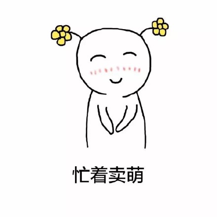 戳中无数单身狗！这套表情包把单身理由说透了