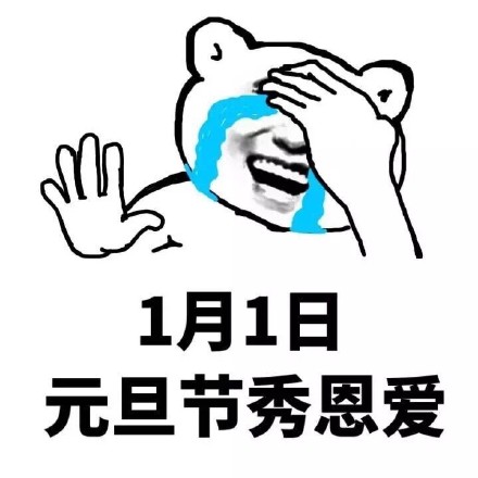 情侣秀恩爱“天天虐狗”表情包合集