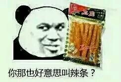 金馆长辣条表情包整活合集