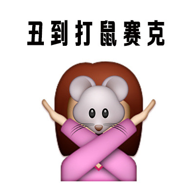 “人丑就别出门见人” 这套表情包火了