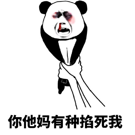 熊猫金馆长版“听说你们要打架”表情包来啦