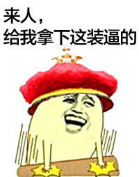 聊天斗图神器：拍桌子主题金馆长表情包合集