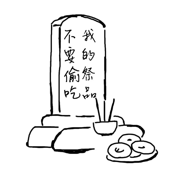 搞怪墓碑表情包合集，斗图又整活