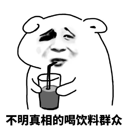 「吃各种东西的不明真相群众」表情包合集