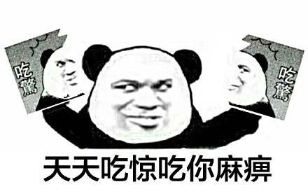 斗图党看过来！这套吃惊系列表情包太好用了