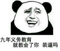 金馆长沙雕装逼表情包来了：上学就能当学霸？我偏要靠装腔吃饭