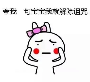 画个圈圈诅咒你们！这套卡通兔子表情包太会整活了