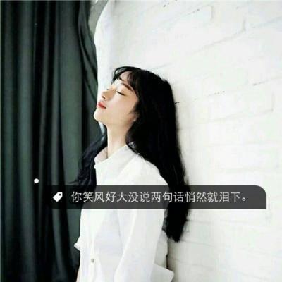 12张高清伤感带字女生微信头像合集