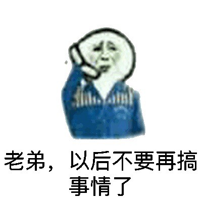 “搞事被抓了”这套表情包火了？看完你就懂