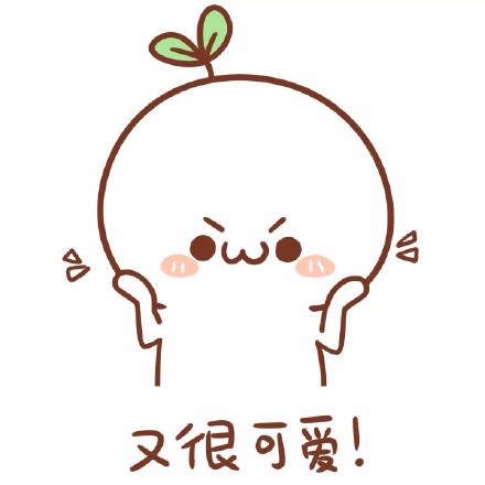 碰到帅哥的时候，用这套表情包就对了