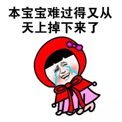 这套“本宝宝”套路表情包，斗图用刚好
