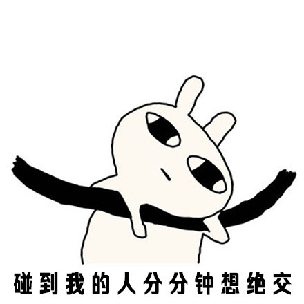 恶搞兔版“我这条命是空调给的”表情包火了