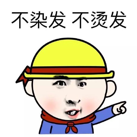 剪头发主题搞笑表情包合集来了