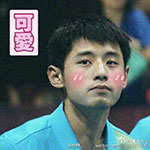 张继科QQ表情包来啦！聊天斗图用得上