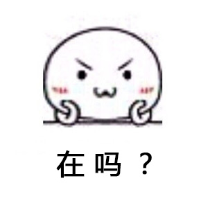 被问到烦？这套“你特么查户口啊？”表情包太解气了