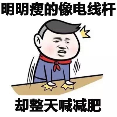 学生党斗图神器！这套“明明和我的区别”表情包火了