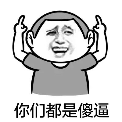 请问你TM到底偷了我多少图