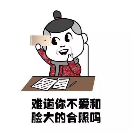 脸蛋一巴掌拍不死！这套脸大自嘲表情包太有意思了