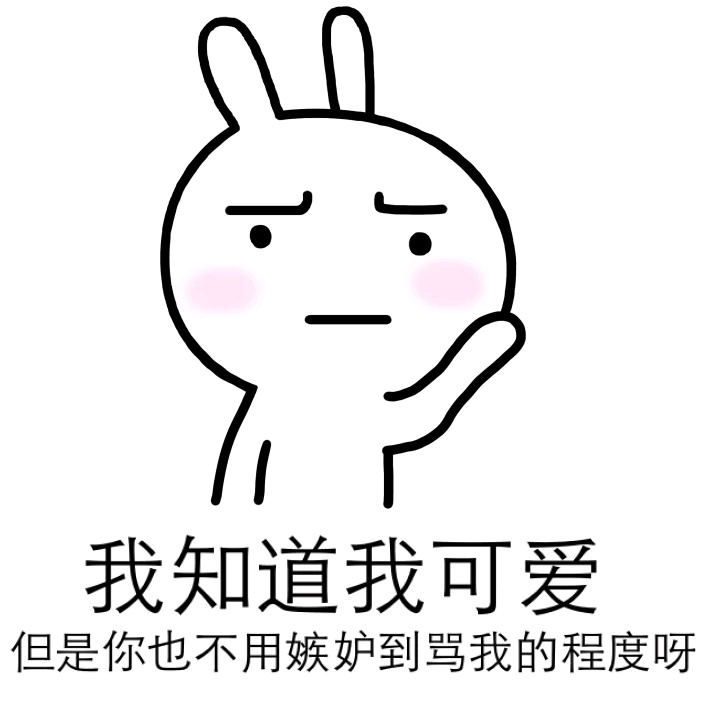 恶搞兔表情包合集来啦 聊天斗图用得上