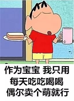 蜡笔小新喊你用这款“我不服”表情包啦