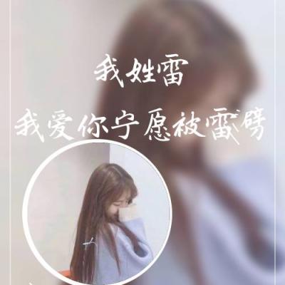 专为女生打造的姓氏专属头像！26张高清唯美带一句话的头像合集