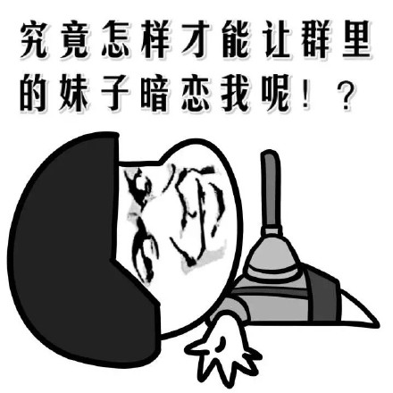 金馆长版“我的心里只有一件事”表情包来啦