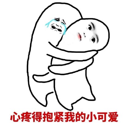 聊天撩人的“我的小可爱在吗？”表情包合集