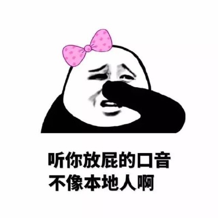 “你这人就知道放屁！”搞怪装逼表情包合集