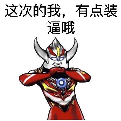 这款“装逼曼”表情包火了，主打玩梗整活超带感