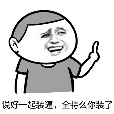 金馆长版“你敢再叫我一声哥吗？”减肥皂表情包来啦