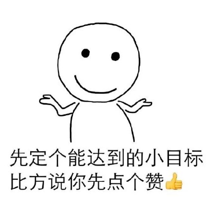 火遍全网的“先挣一个亿”小目标表情包合集来啦