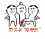 管理员 过来给我做个大保健！这套斗图表情包火了