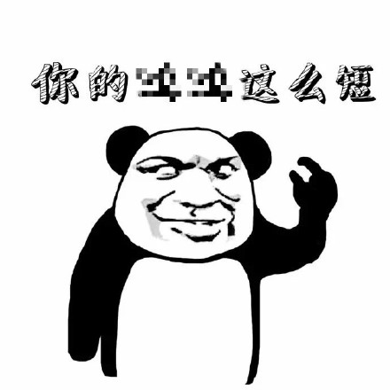 熊猫人聊天表情包合集