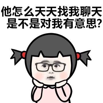 不喜欢我为啥撩我 小学生表情包来啦