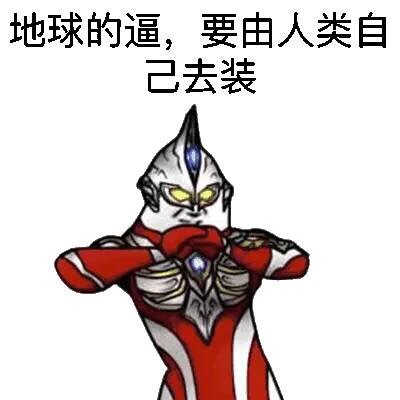 这款“装逼曼”表情包火了，主打玩梗整活超带感