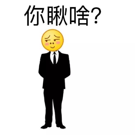 超好用的线条emoji小人表情包合集