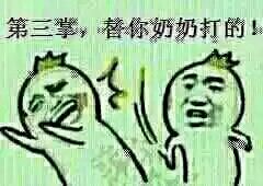 这套“今天我就来教训教训你”表情包，斗图直接拿捏