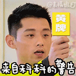 张继科同款GIFQQ表情包合集