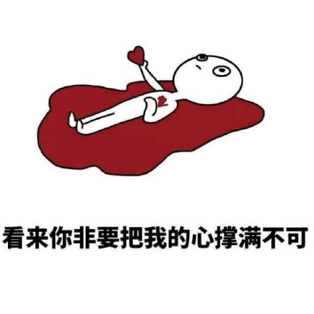 不管你胖成啥样，都是我的小仙女！